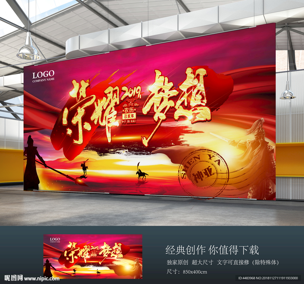 荣耀梦想展板
