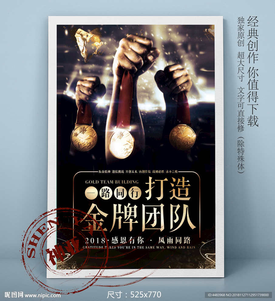 金牌团队