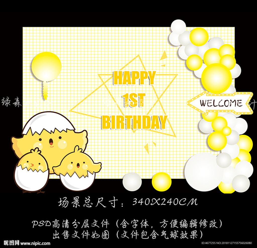 黄色小鸡宝宝生日宴派对背景