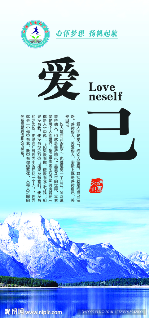 爱己 爱己展板 校园文化