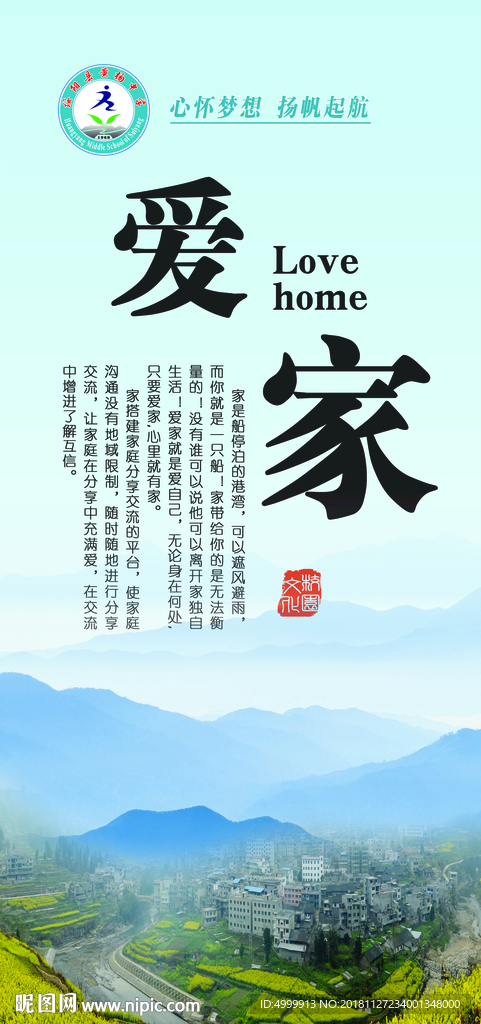 爱家 爱家展板 爱家文化