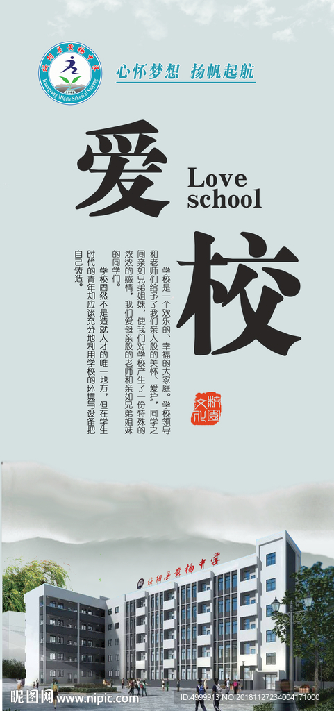 爱校 爱校展板 爱校文化