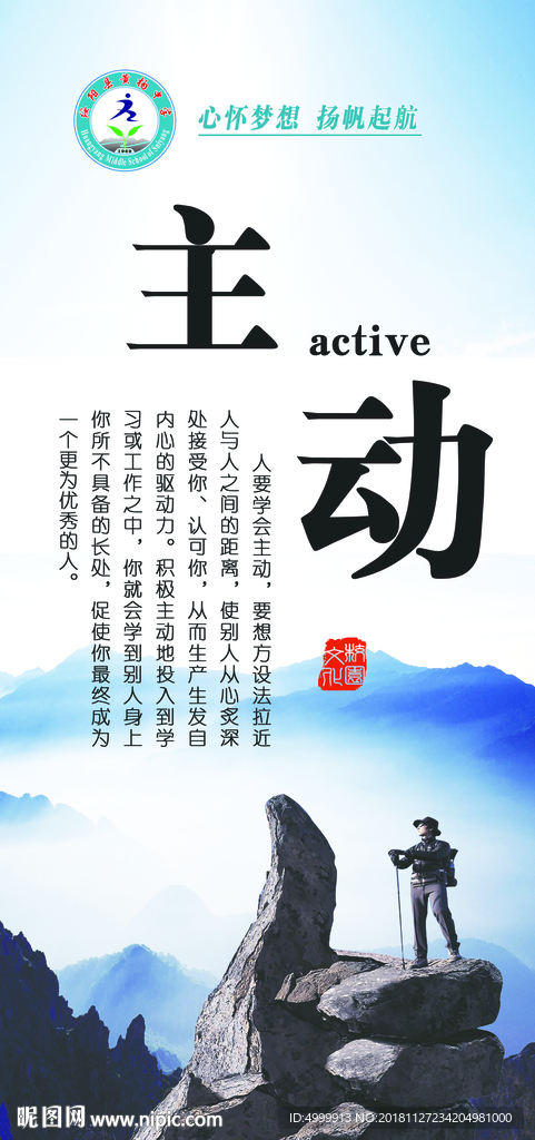 主动 主动展板 校园文化