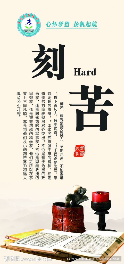 刻苦 刻苦展板 校园文化