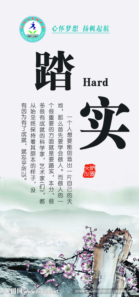 踏实 踏实展板 踏实文化