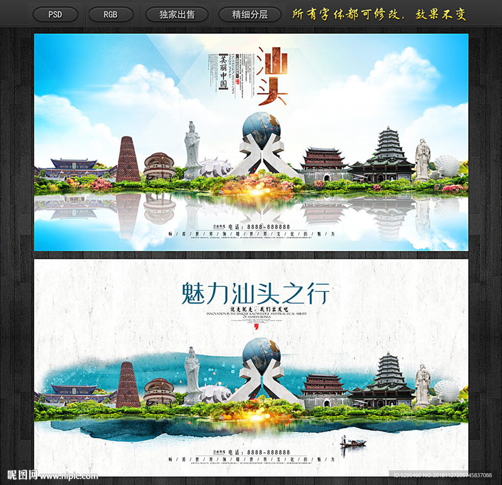汕头