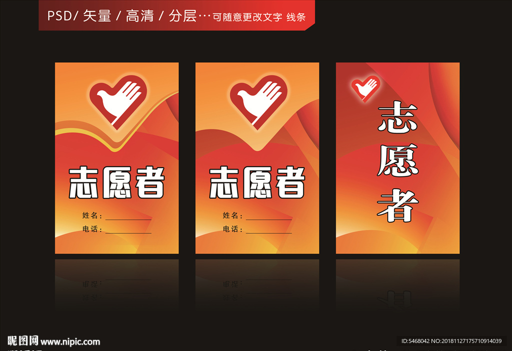 志愿者胸牌