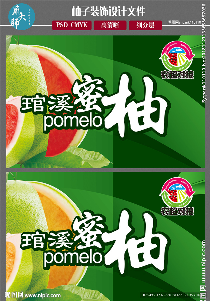 柚子 琯溪蜜柚