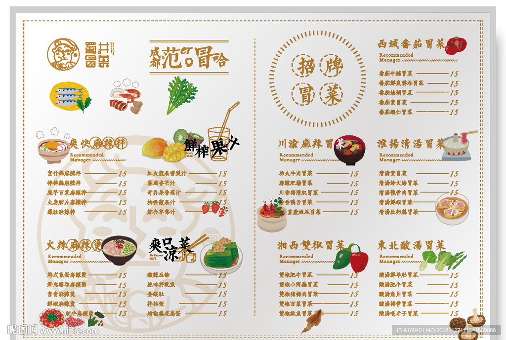 冒菜套餐价格表图片图片