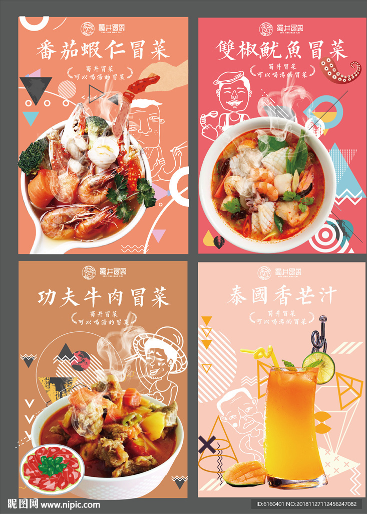 冒菜海报