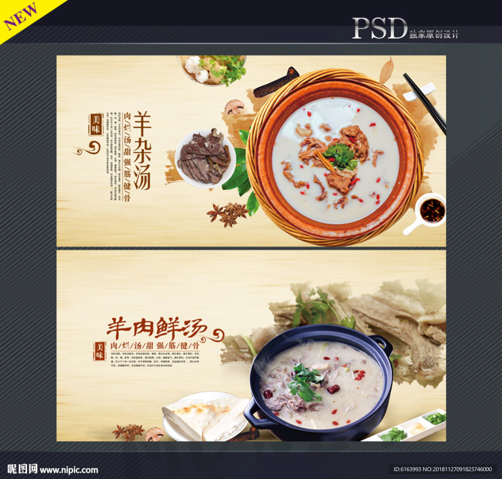 羊汤海报