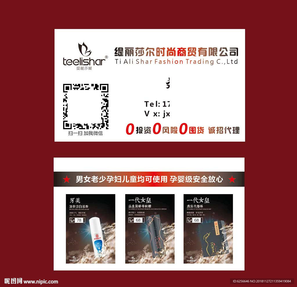 缇丽莎尔名片