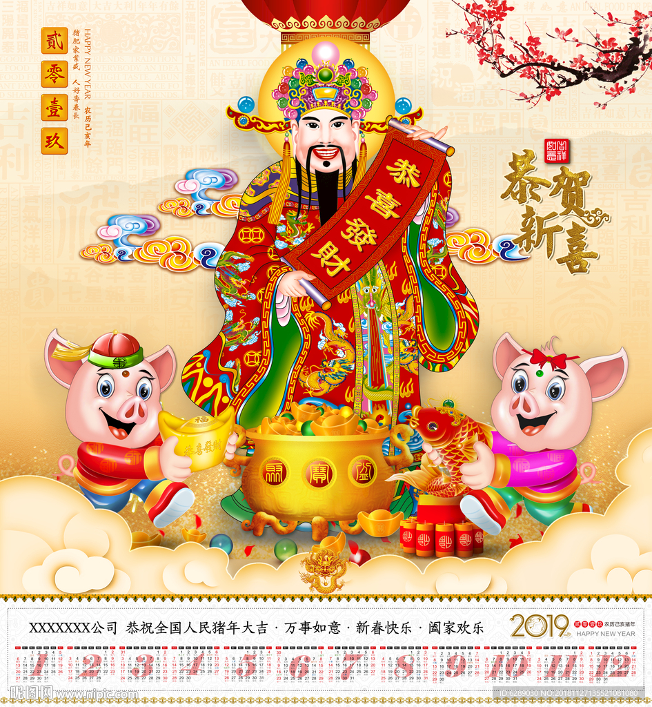 财神