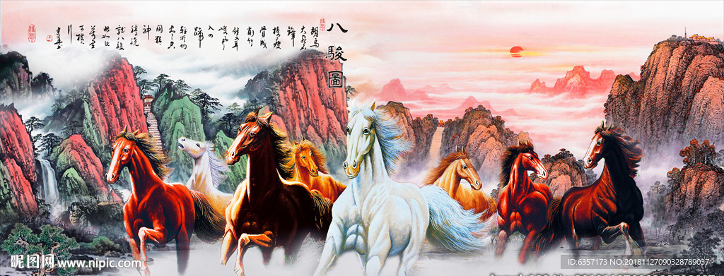 八骏图