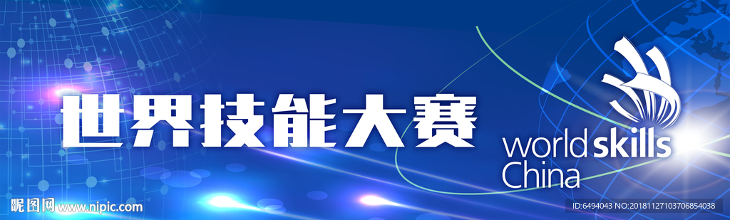蓝色科技数码技能大赛背景板