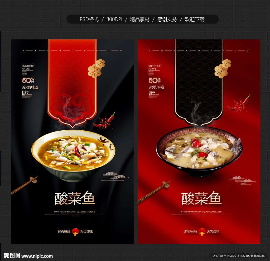 酸菜鱼