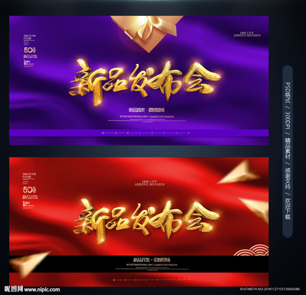 新品发布会