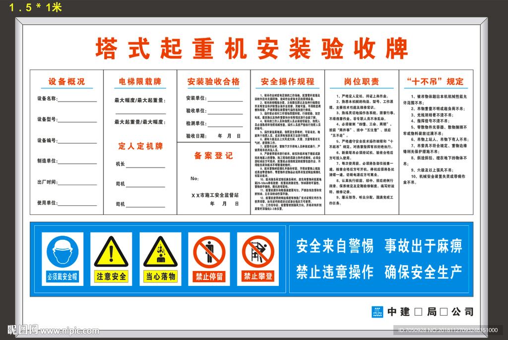 塔式起重机安装验收牌