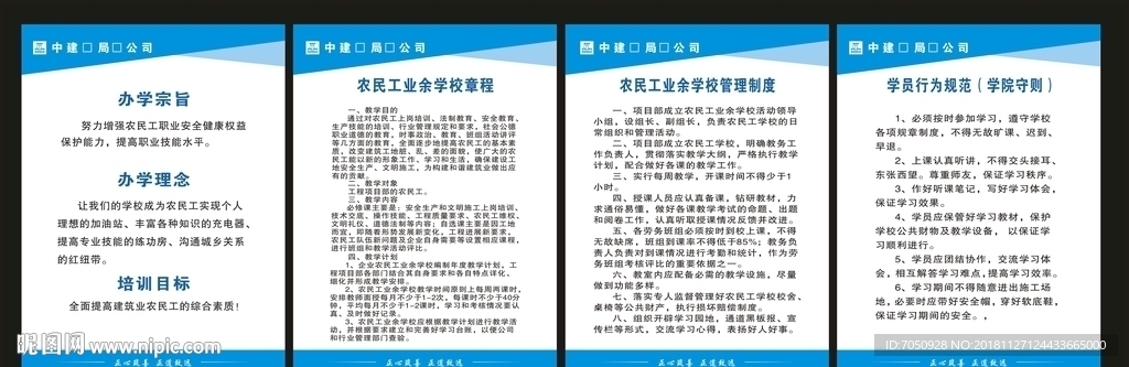 建筑工地农民工业余学校规章制度
