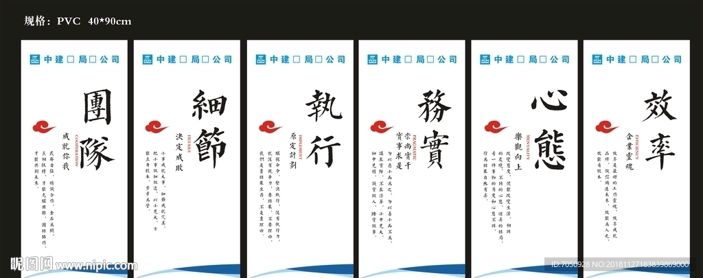中国建筑企业文化标语牌CDR