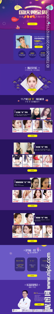 活动专题 整形活动专题 活动