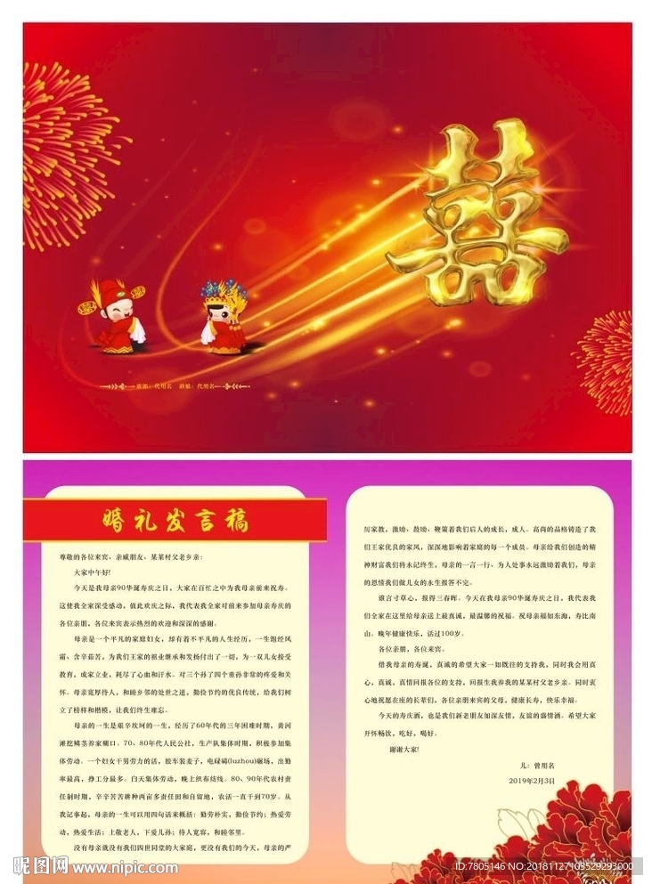发言稿