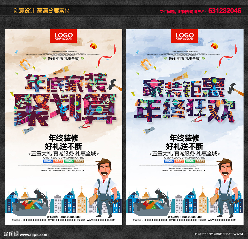 家装