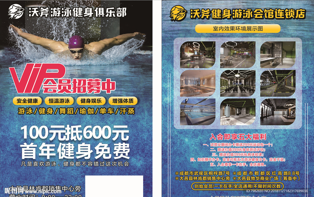 游泳健身DM单