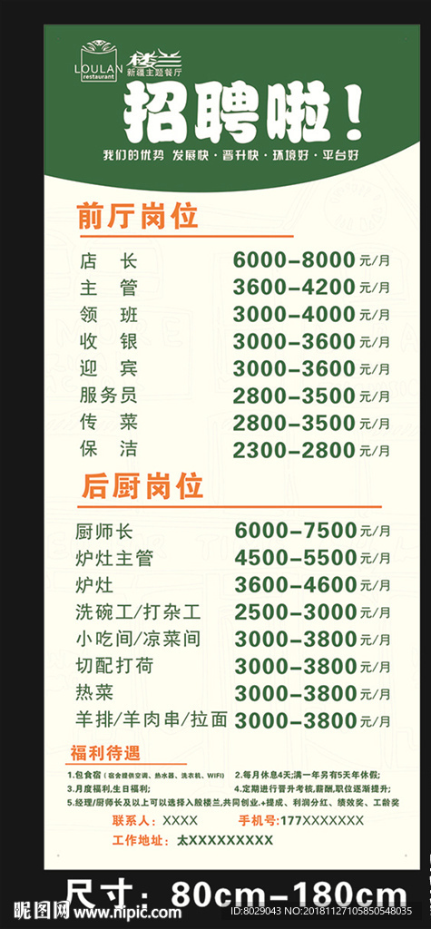 招聘展架