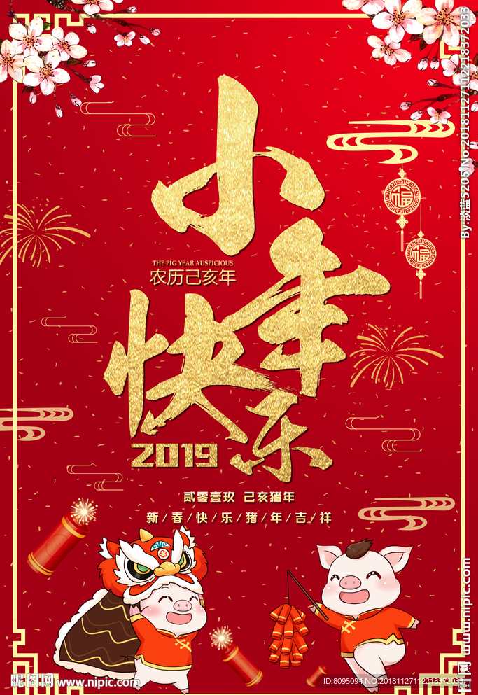 小年快乐
