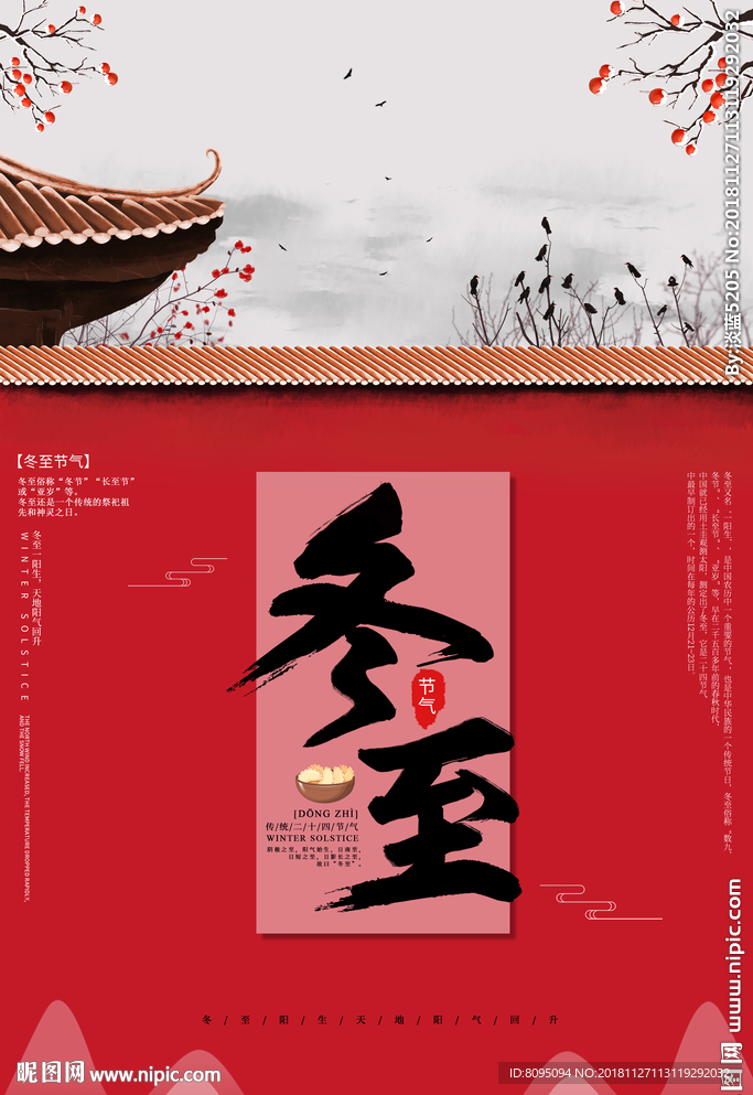 冬至