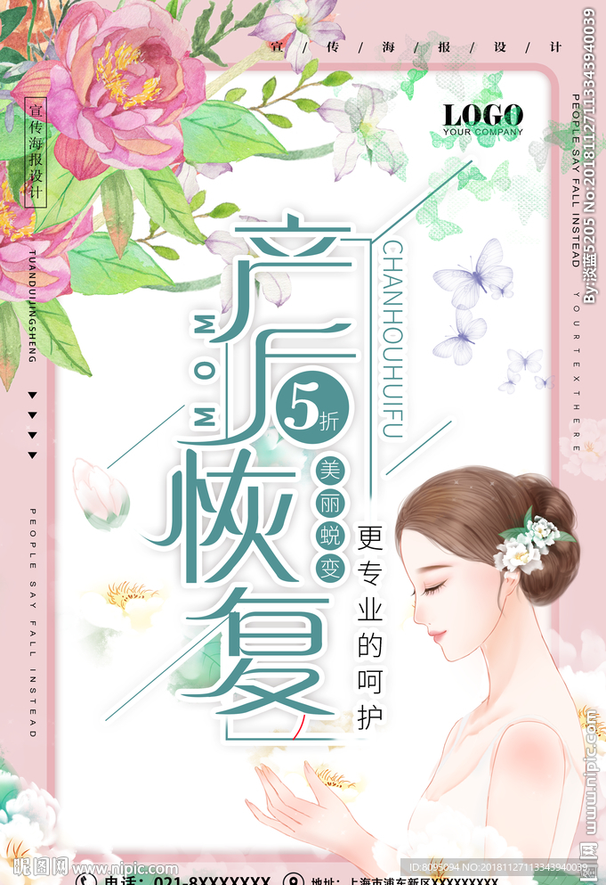 产后修复