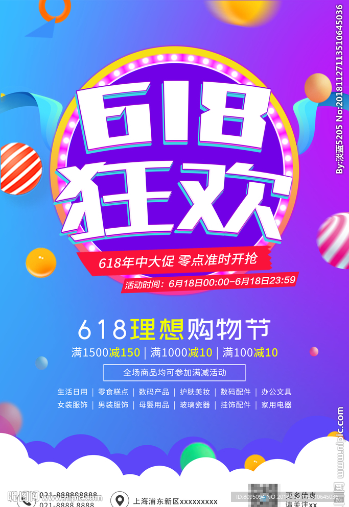 618狂欢