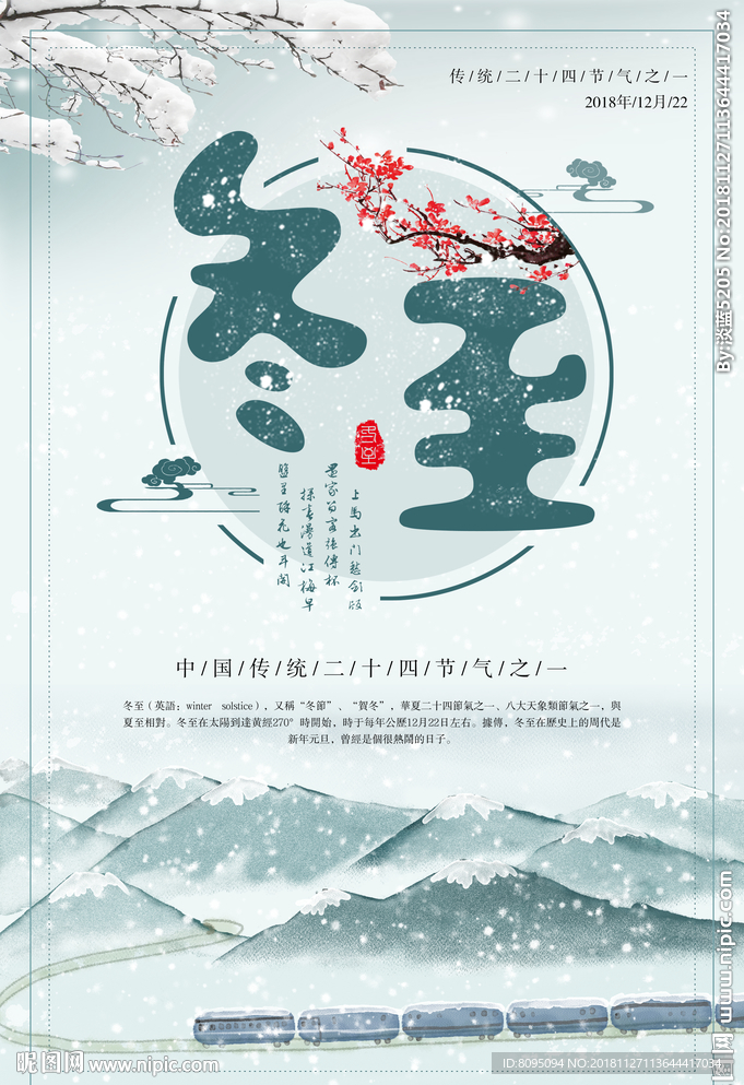 冬至