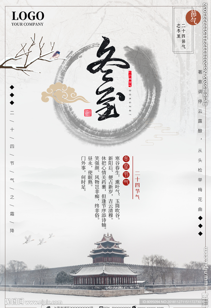 冬至