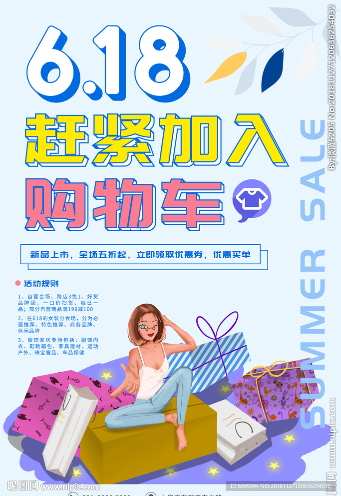 618活动