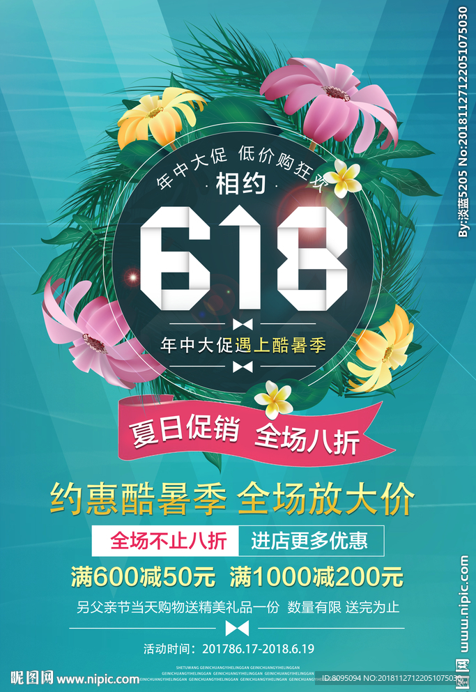 618大促
