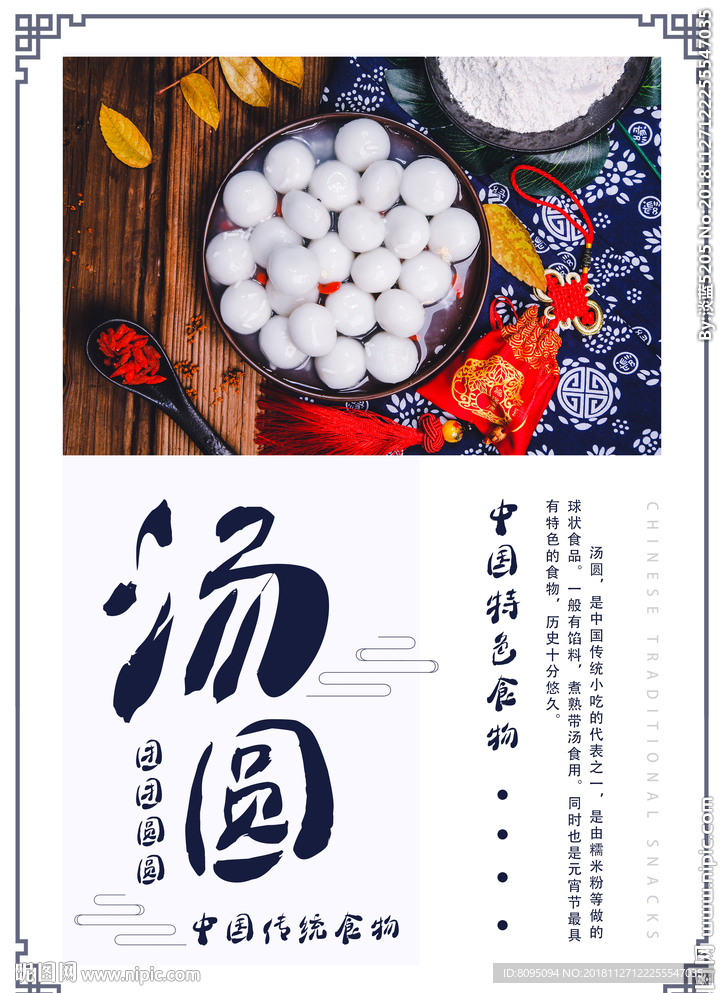 汤圆 元宵