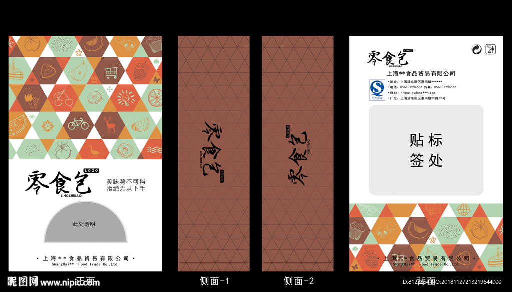 食品包装袋设计素材