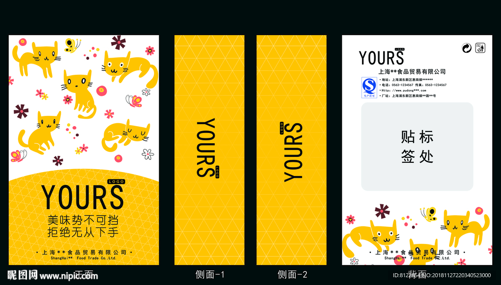 通用性食品包装袋