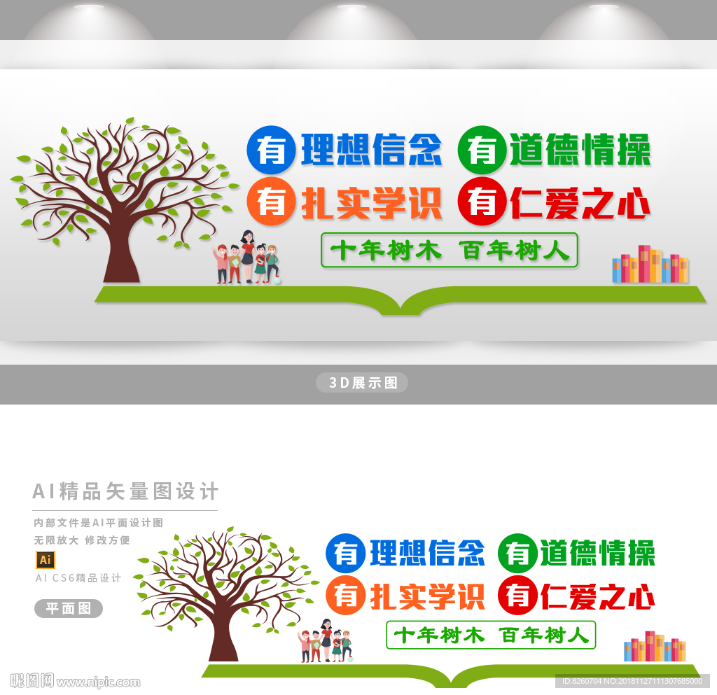学校文化墙