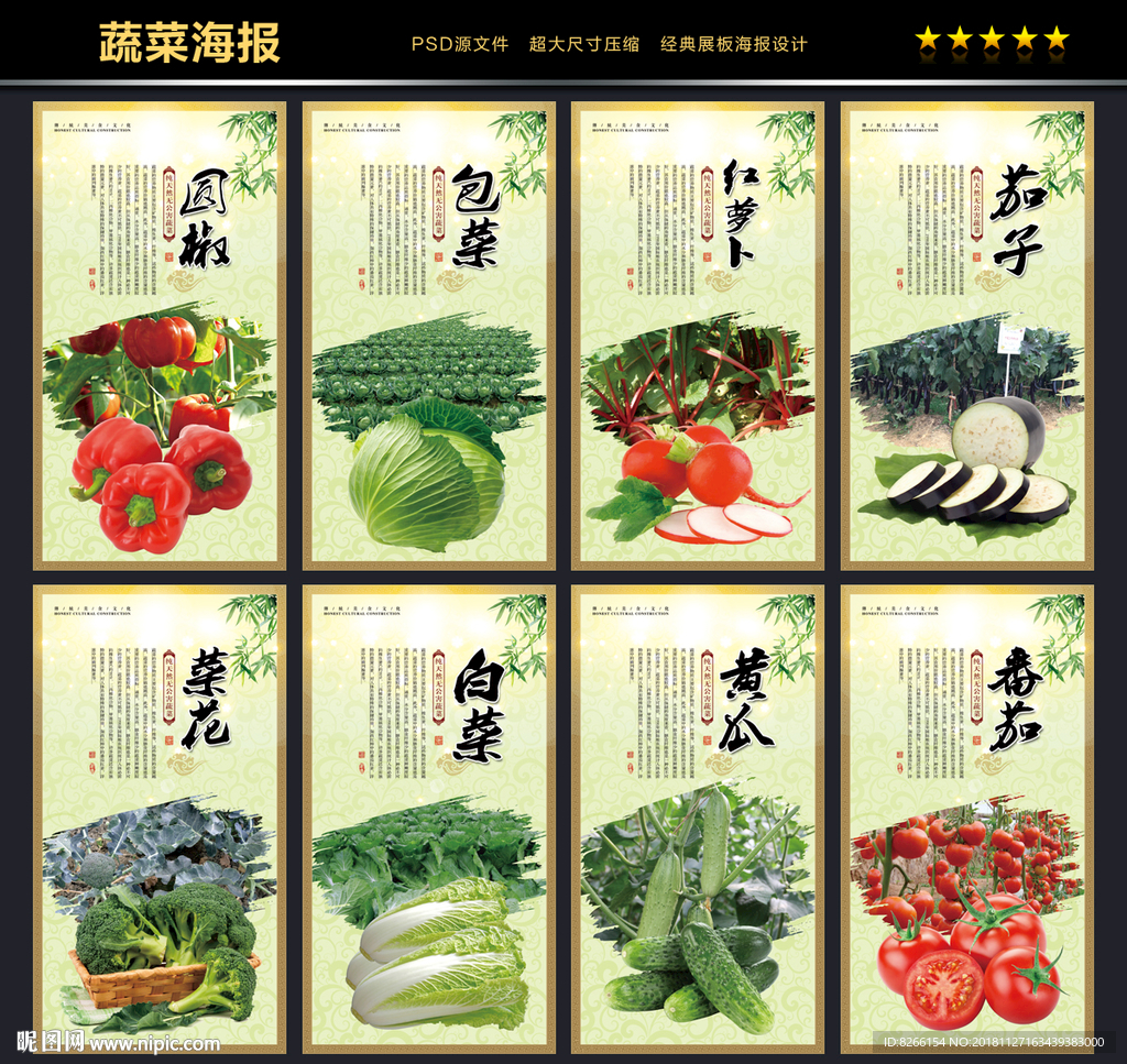 蔬菜