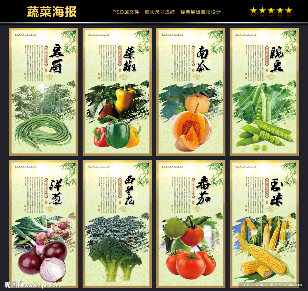 蔬菜海报
