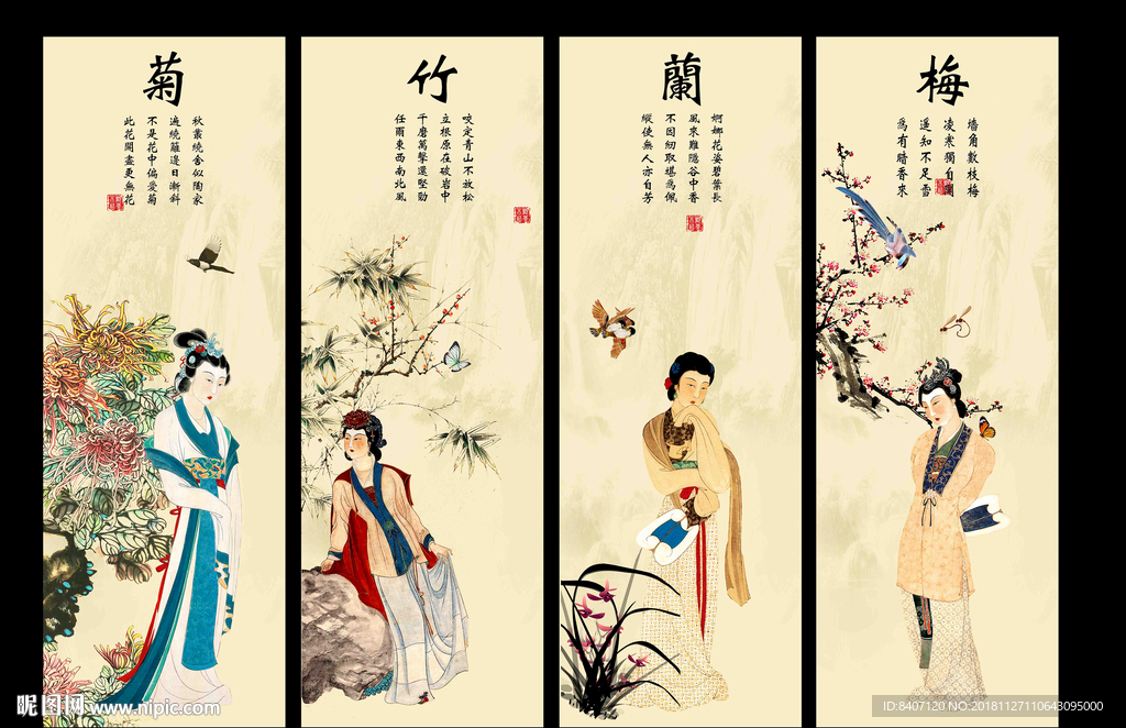 梅兰竹菊