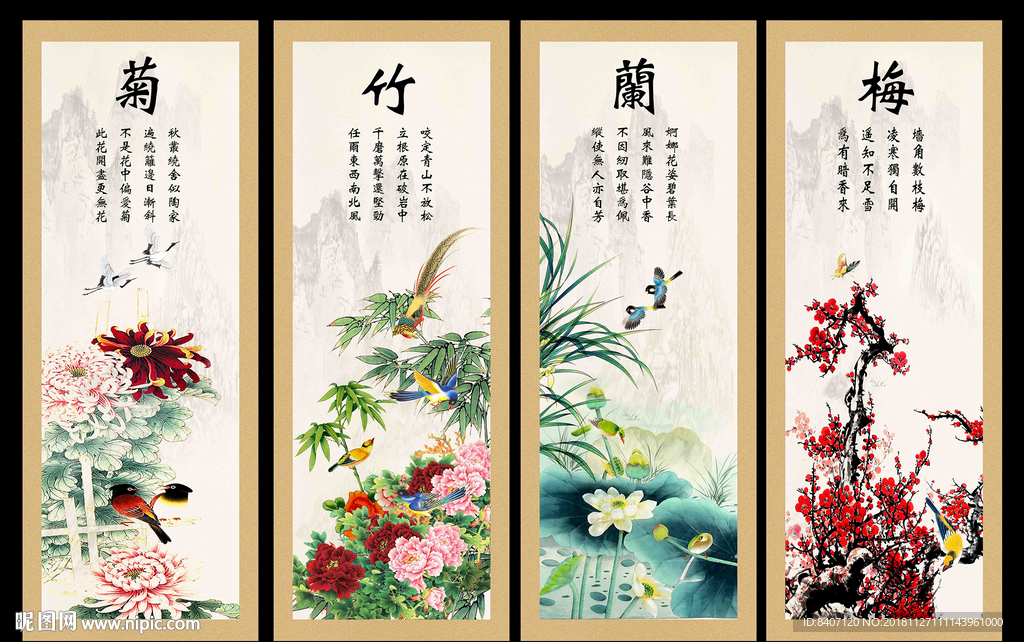 梅兰竹菊