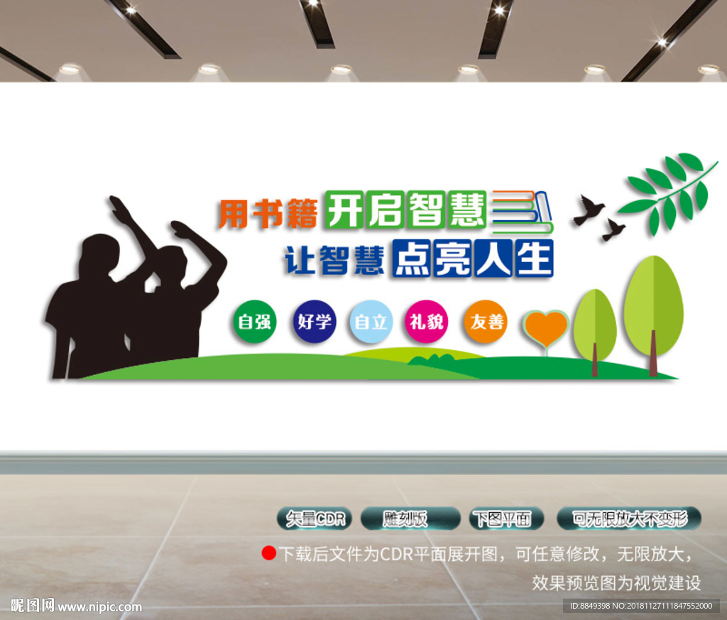 学校文化墙