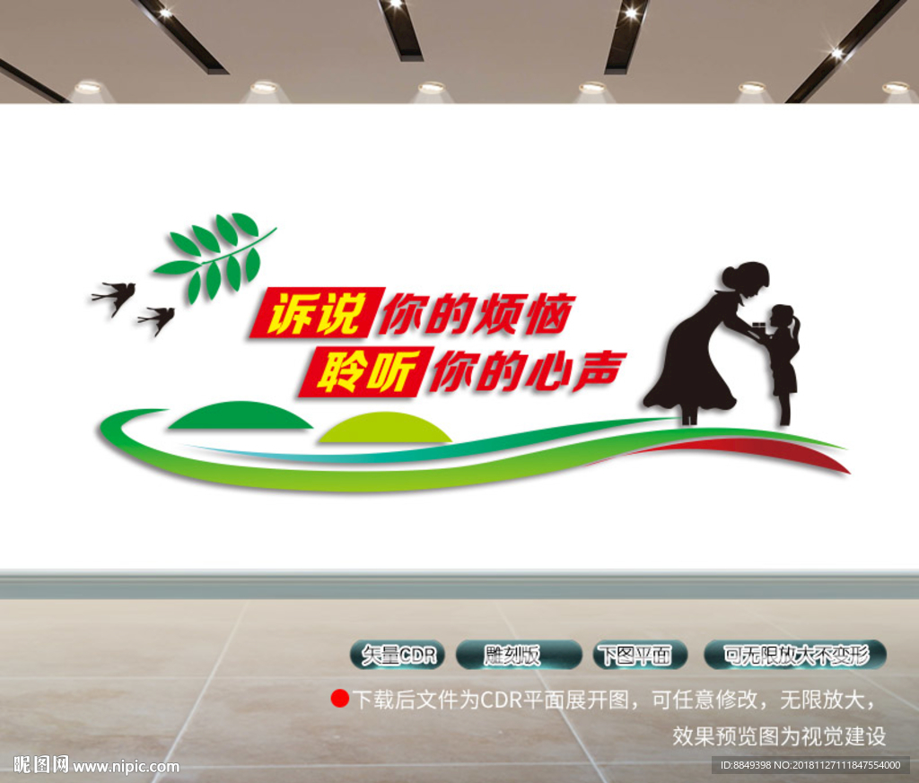 心理咨询室