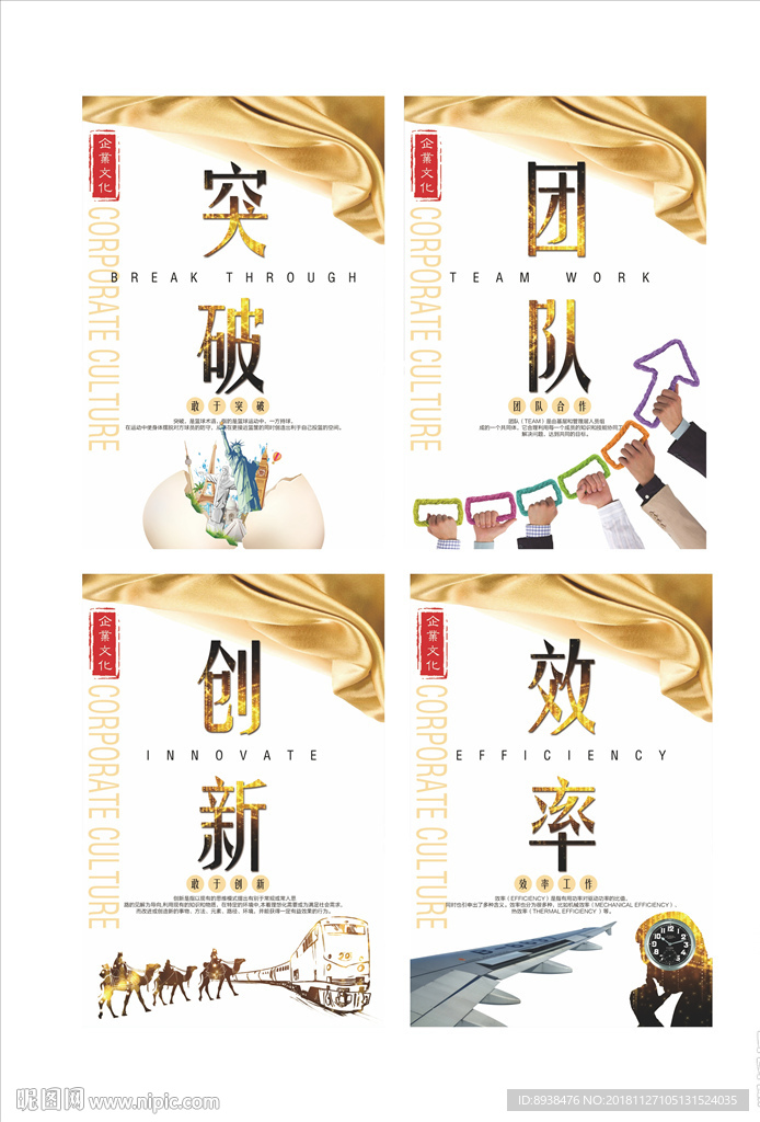 企业文化