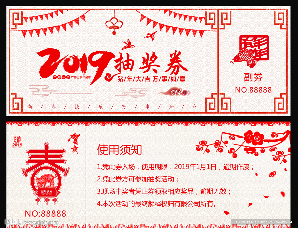 剪纸新年抽奖券