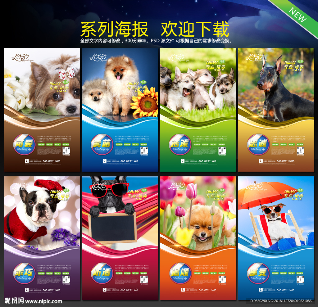 宠物海报